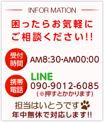 困ったらお気軽にご相談ください